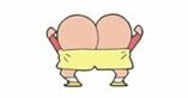 自分のケツは自分で拭け 吉野 諒 Note