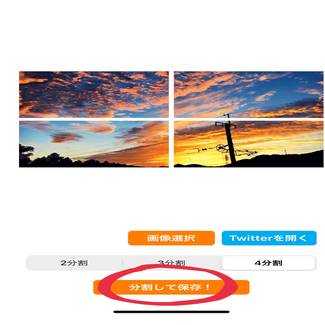 Twitterで見る4分割写真をツイートする方法 Shota Note
