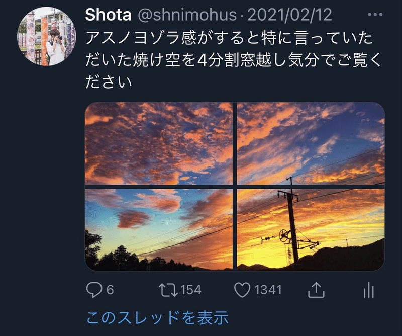Twitterで見る4分割写真をツイートする方法 Shota Note
