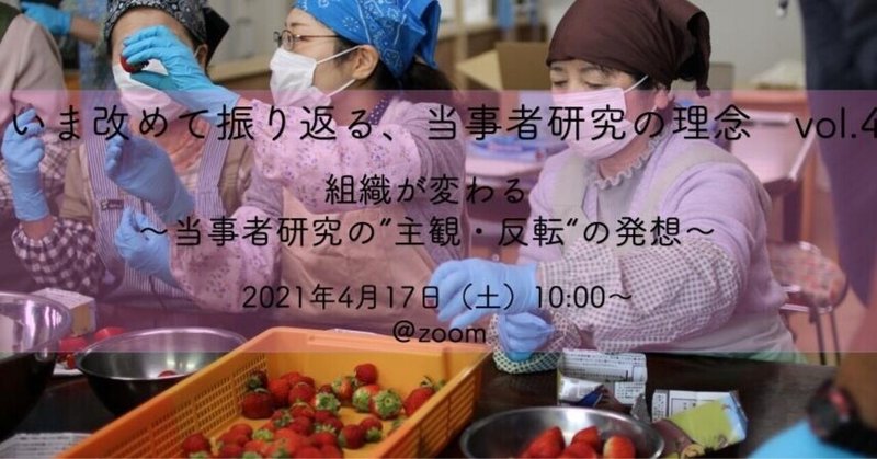 いま改めて振り返る、当事者研究の理念vol.4 　「組織が変わる〜当事者研究の“主観・反転”の発想〜」 宇田川 元一 氏×向谷地 生良 氏