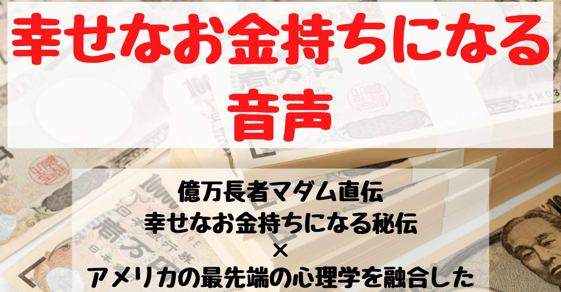 聞くだけで幸せなお金持ちになる音声 期間限定 会田さおり事務局 Note 聞くだけで幸せなお金持ちになる音声 期間限定 会田さおり事務局 Note