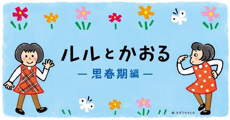 お母さんは せなけいこ 私はルルちゃん 絵本作家の母と落語家の父を持つ くろだかおるが振り返る ちょっとかわった家族の思い出 思春期編 ポプラ社 こどもの本編集部 Note お母さんは せなけいこ 私はルルちゃん 絵本作家の母と落語家の父を持つ くろだかおるが振り返る ちょっとかわった家族の思い出 思春期編 ポプラ社 こどもの本編集部 Note