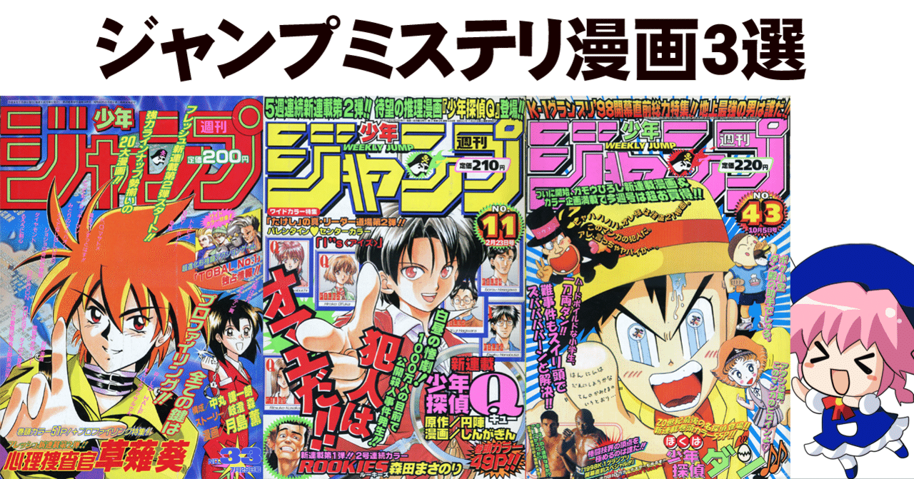 週刊少年ジャンプ ミステリ漫画3選 ちゆ12歳 Note 週刊少年ジャンプ ミステリ漫画3選 ちゆ12歳 Note