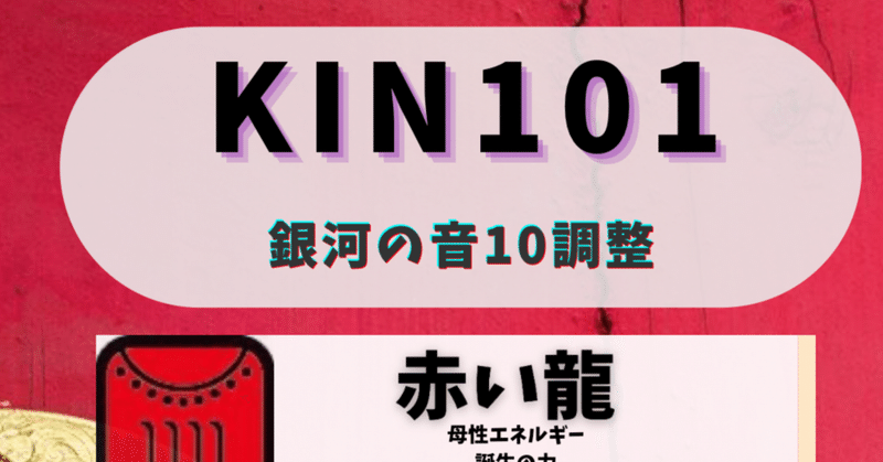 KIN101