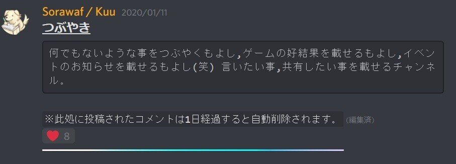 Discord 呟きチャンネルの作成方法 Management Support Server Note