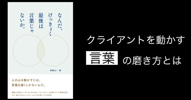 要約 なんだ けっきょく最後は言葉じゃないか 田村佳士 Note