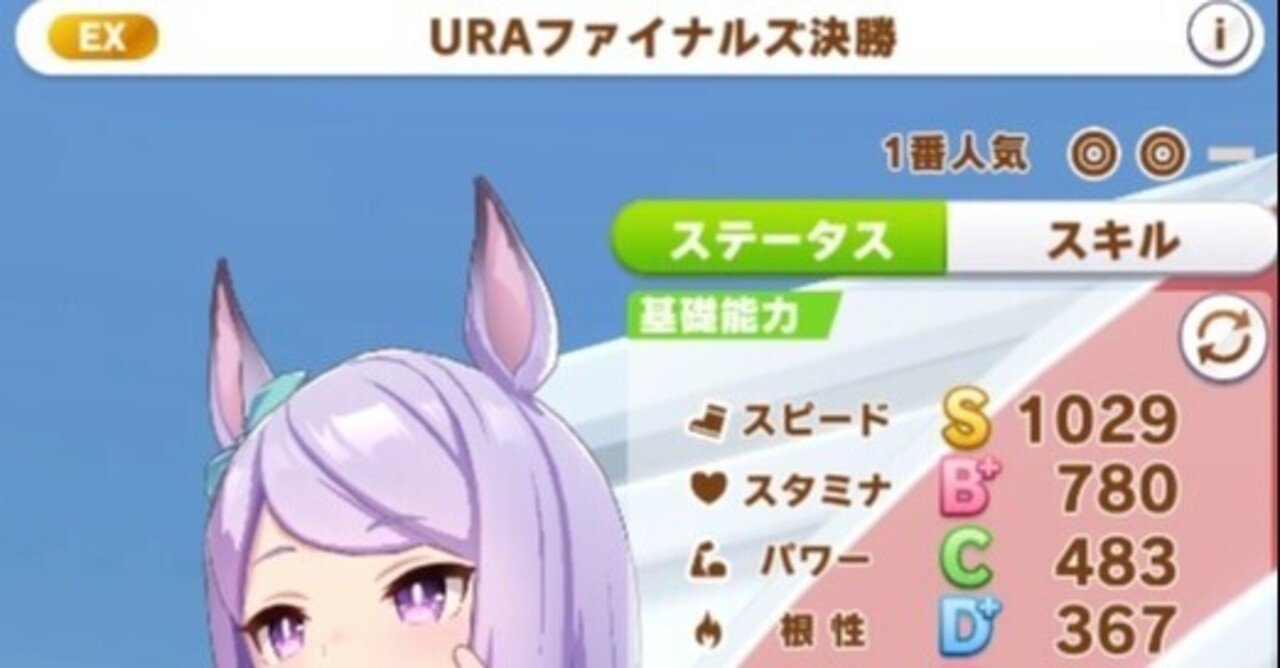 ウマ娘 逃げ育成 スピードタイプ偏 メジロマックイーン育成日記 14 Merci 厩舎 Note