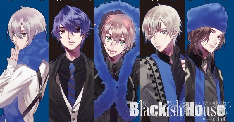 Blackish House Sidez ブラハ Z 攻略順とキャラ別感想 ネタバレなし はまてぃー Note Blackish House Sidez ブラハ Z 攻略順とキャラ別感想 ネタバレなし はまてぃー Note