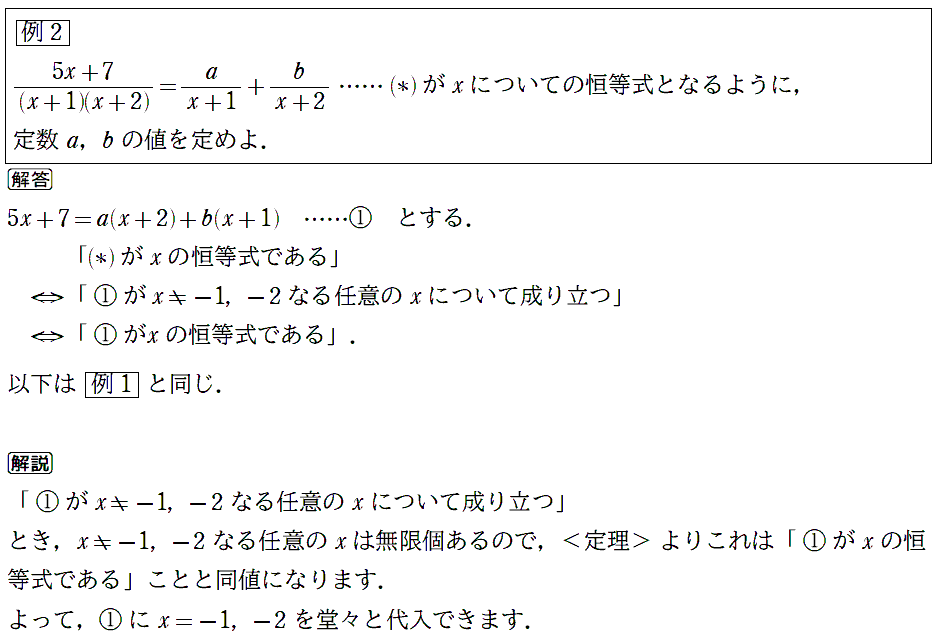 多項式の恒等式 数値代入法 分数恒等式 Numachi Note