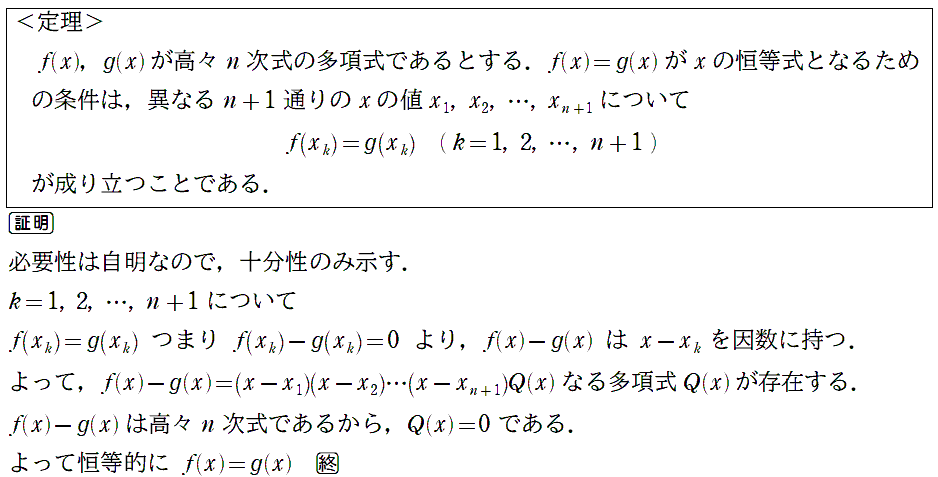 多項式の恒等式 数値代入法 分数恒等式 Numachi Note
