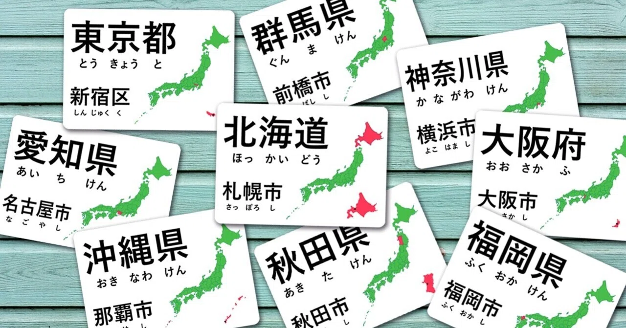 47都道府県フラッシュカード・ダウンロード｜alpapa