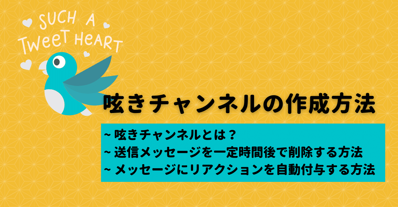 Discord 呟きチャンネルの作成方法 Management Support Server Note Discord 呟きチャンネルの作成方法 Management Support Server Note