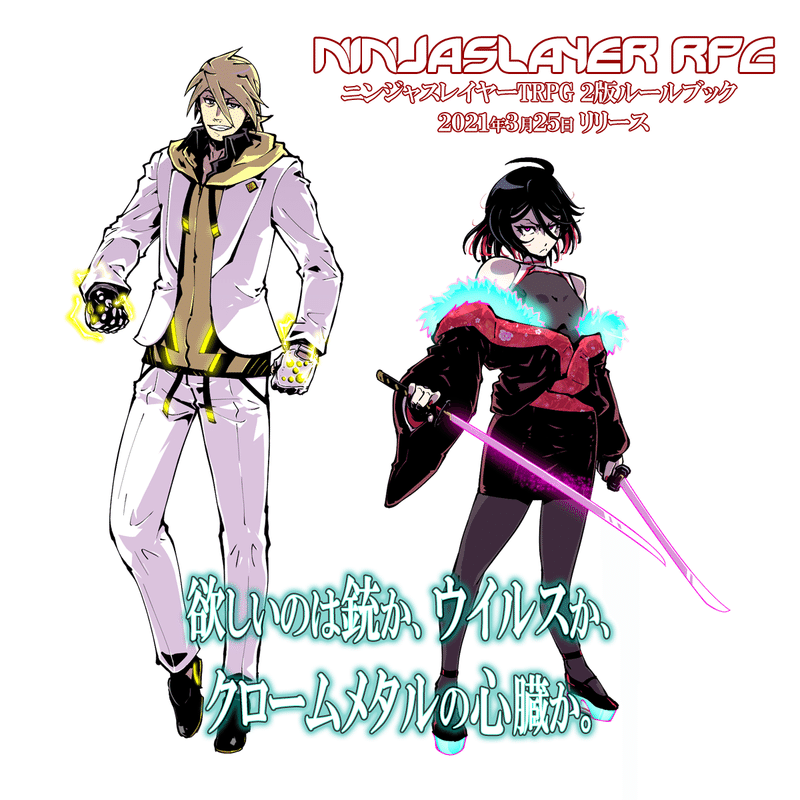 ニンジャスレイヤーtrpg 2版ルールブック が発売 ダイハードテイルズ ニンジャスレイヤーtrpg 2版ルールブック が発売 ダイハードテイルズ