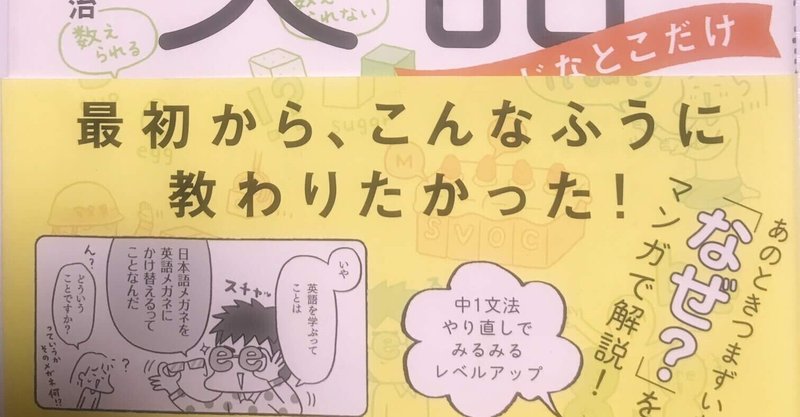 マンガでおさらい中学英語 だいじなとこだけ レビューと評判 まさぽん 英会話の伝道師 Note