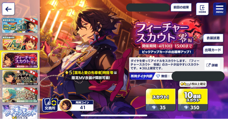 あんスタ フィーチャースカウト 零編 神引き 玲 Note