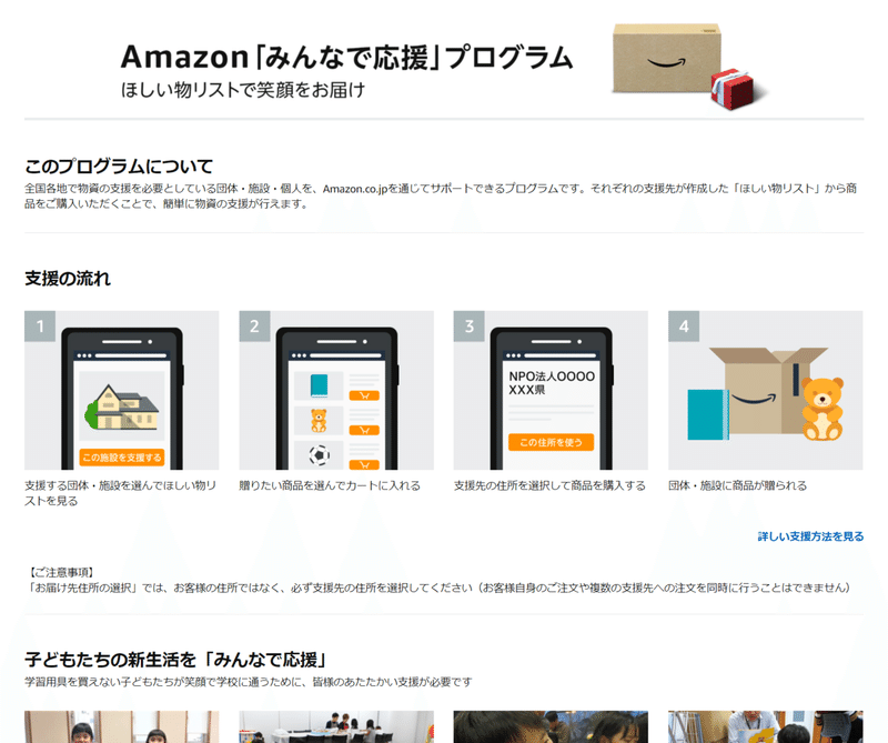 FireShot Capture 468 - Amazon.co.jp_ Amazon「みんなで応援」プログラム - www.amazon.co.jp