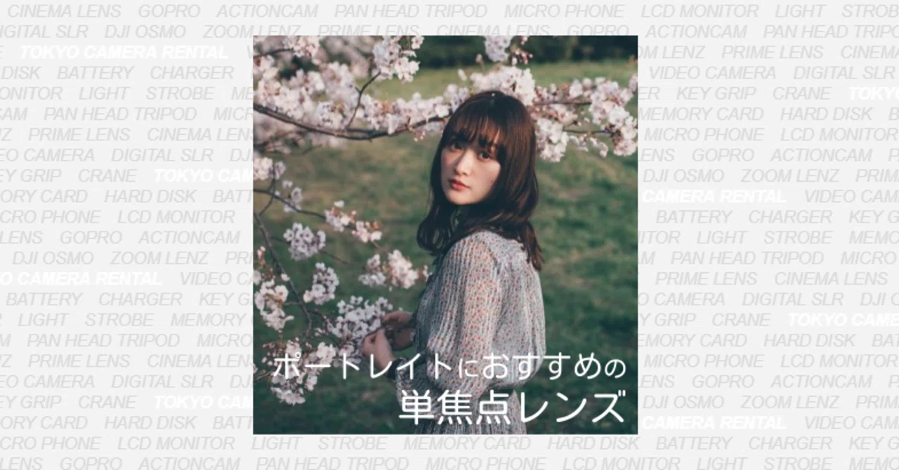 ポートレート単焦点レンズ！Canon　EFマウント対応！一眼レフカメラに！美品！ Canon】低コストで揃えるポートレート向け単焦点レンズたち｜タカシ