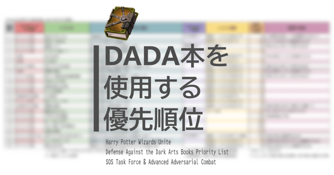 魔法同盟 Dada本を使用する優先順位 Nhbp Note