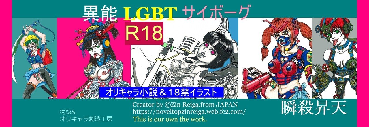 美少女サイボーグが、悪党にお注射♥♥♥おしおき。更生させるR15&R18