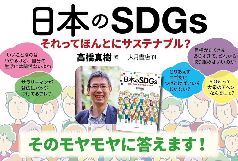 SDGsバナー