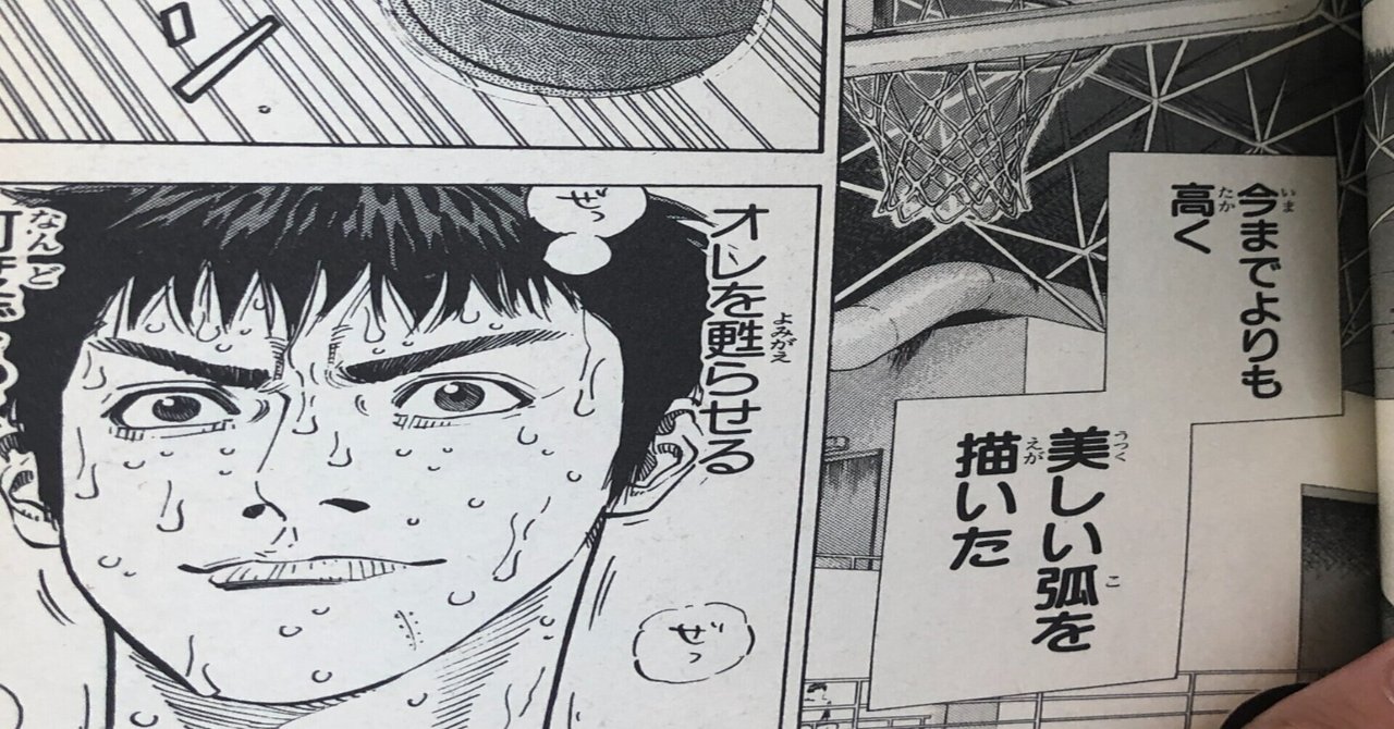 三井寿 の新着タグ記事一覧 Note つくる つながる とどける