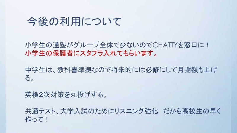 studyplus様chatty様.pptx-17