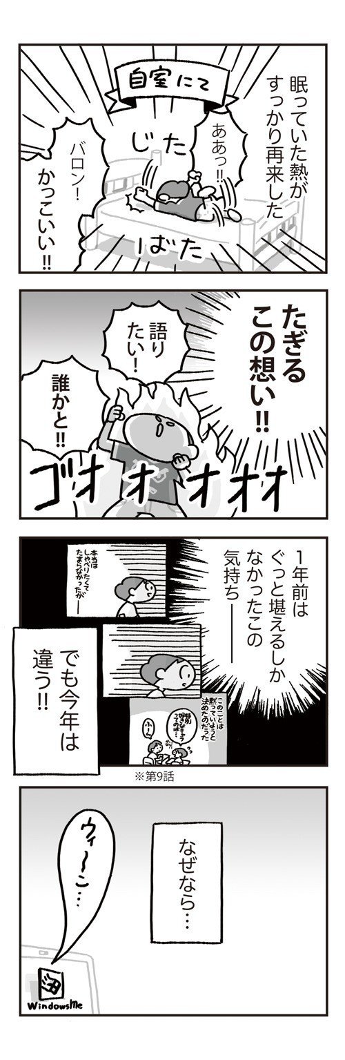 ももせしゅうへいの平凡な人生第27話note用_4