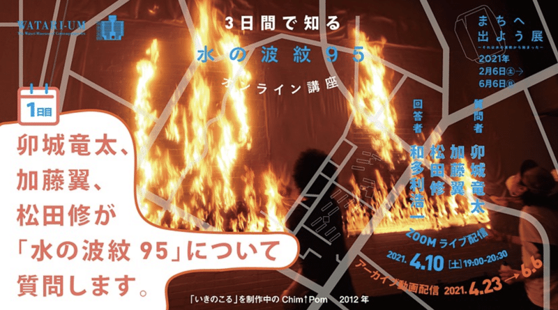 3日間で知る 水の波紋95 オンライン講座 The Chain Museum Note 3日間で知る 水の波紋95 オンライン講座 The Chain Museum Note