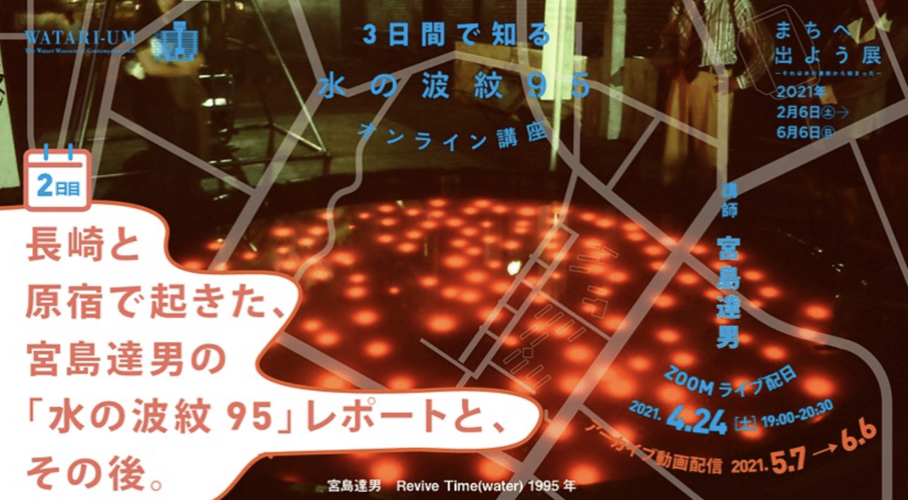 3日間で知る 水の波紋95 オンライン講座 The Chain Museum Note 3日間で知る 水の波紋95 オンライン講座 The Chain Museum Note