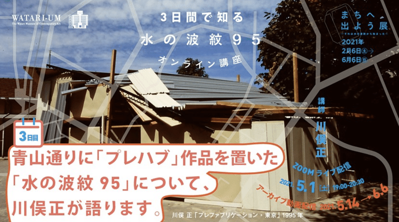 3日間で知る 水の波紋95 オンライン講座 The Chain Museum Note 3日間で知る 水の波紋95 オンライン講座 The Chain Museum Note
