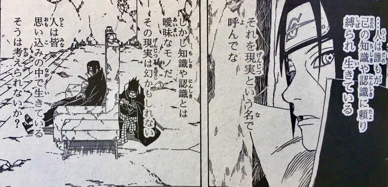 格言24 人は思い込みの中で生きている Narutoより 白石竜二 Note 格言24 人は思い込みの中で生きている Narutoより 白石竜二 Note