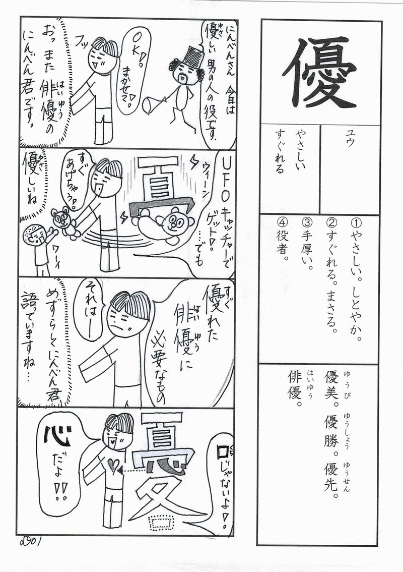 漢字四コマ漫画 小6の漢字 優 はこうやって覚えようの巻 Sun Sunny D01 Note 漢字四コマ漫画 小6の漢字 優 はこうやって覚えようの巻 Sun Sunny D01 Note