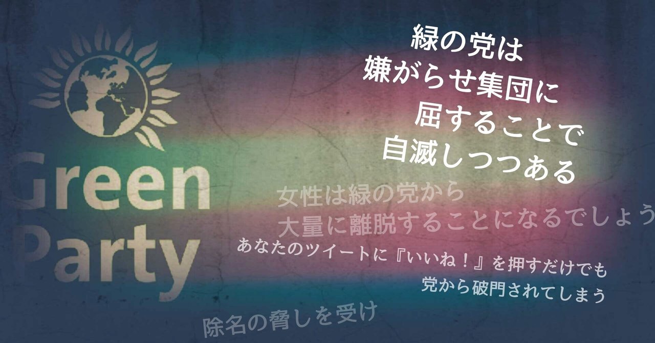 女性の権利を否定するイギリス緑の党