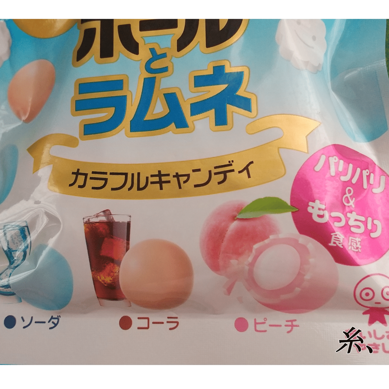 7個目 ぷっちょボールとラムネ 糸 ラムネ好き成り Note 7個目 ぷっちょボールとラムネ 糸 ラムネ好き成り Note