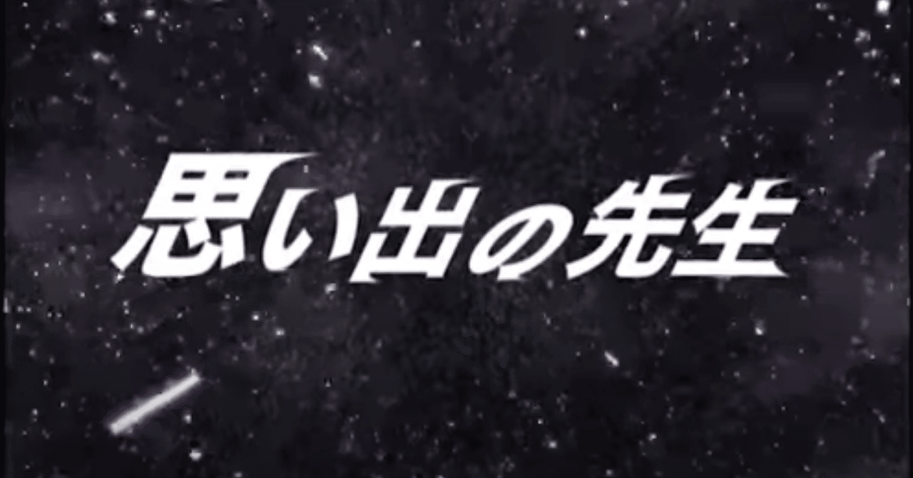 ウルトラマン先生25年後に実現した同窓会 ウルトラマン80真の最終回はキリンもゾウも凍らない ウルトラマンメビウス第41話 思い出の先生 Ultrabird Note ウルトラマン先生25年後に実現した同窓会 ウルトラマン80真の最終回はキリンもゾウも凍らない ウルトラマンメビウス第41話 思い出の先生 Ultrabird Note