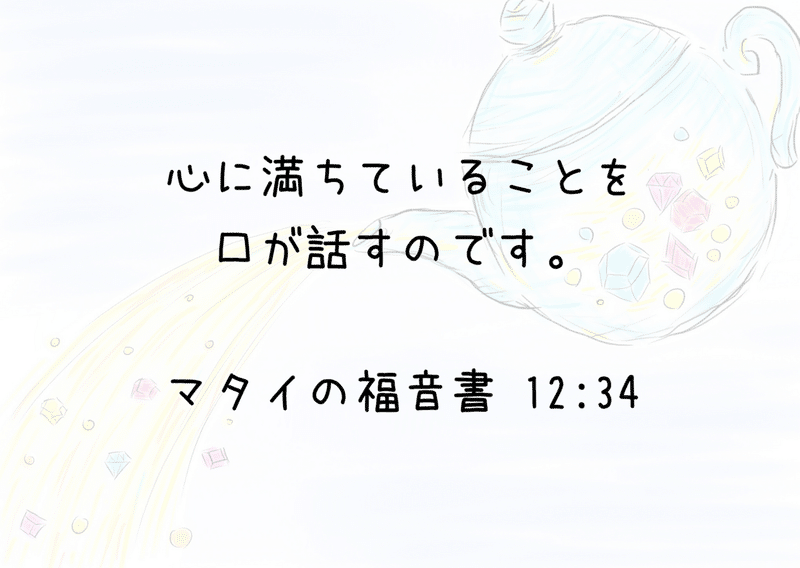 つい言い過ぎた時 助けになる聖書の言葉 Lifesapli ライフサプリ Note つい言い過ぎた時 助けになる聖書の言葉 Lifesapli ライフサプリ Note