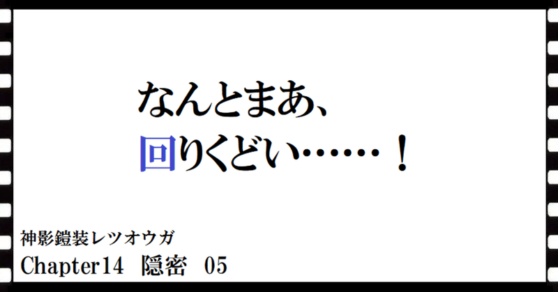 神影鎧装レツオウガ　第百三十話