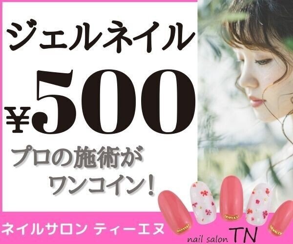 東京で一番安いジェルネイル店に行ったレポ 衝撃の500円15分ジェルネイル 鈴木マイラ Note