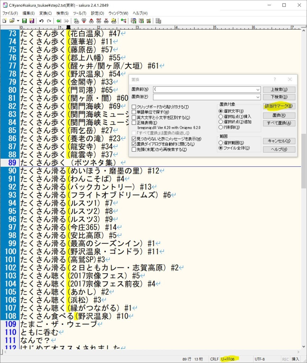 サクラエディタを使え やん 矢野達也 Note