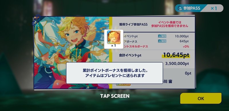 あんスタmusic Switch新曲イベント備忘録 わたっこ Note