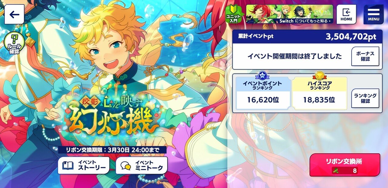 あんスタmusic Switch新曲イベント備忘録 わたっこ Note