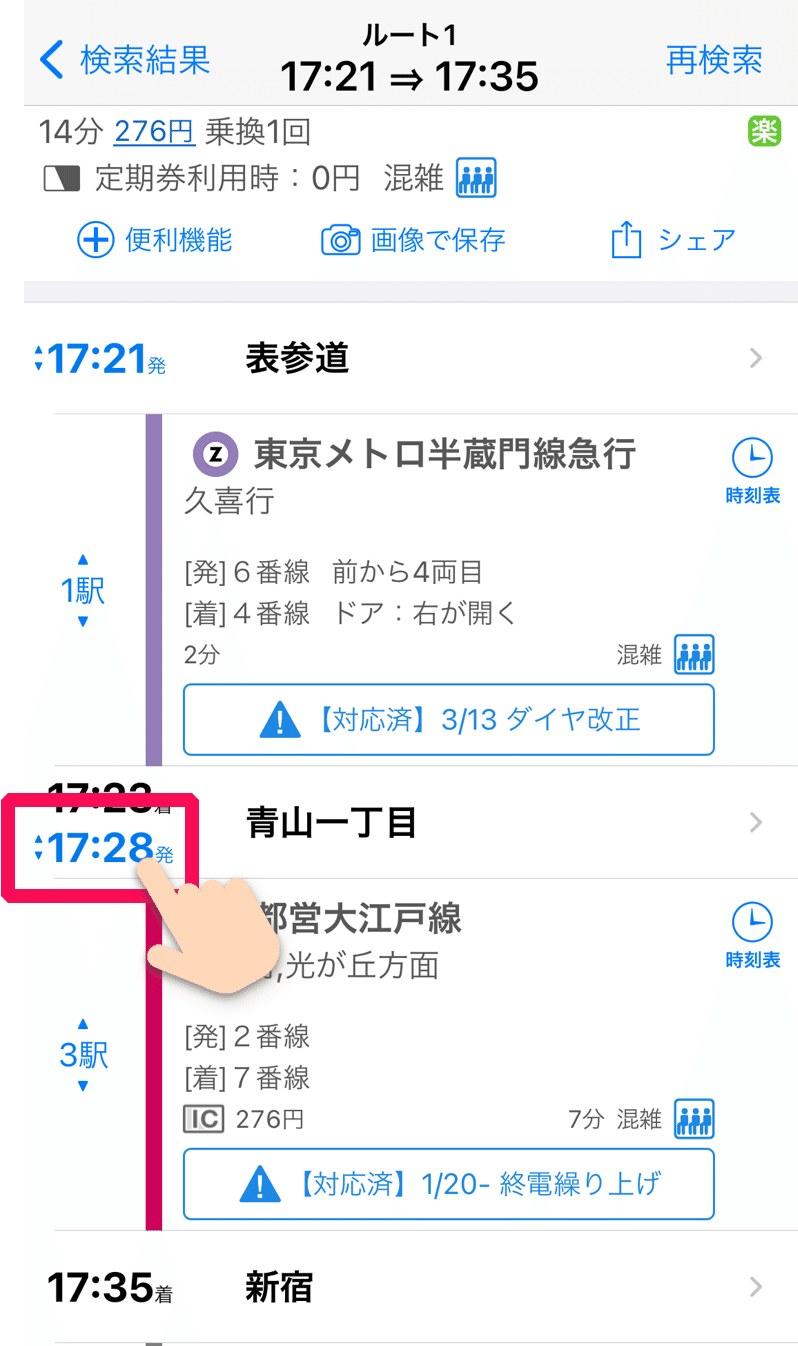 前後の経路がすぐ分かる ここから再検索 を活用しよう Navitime App 乗換navitime Note