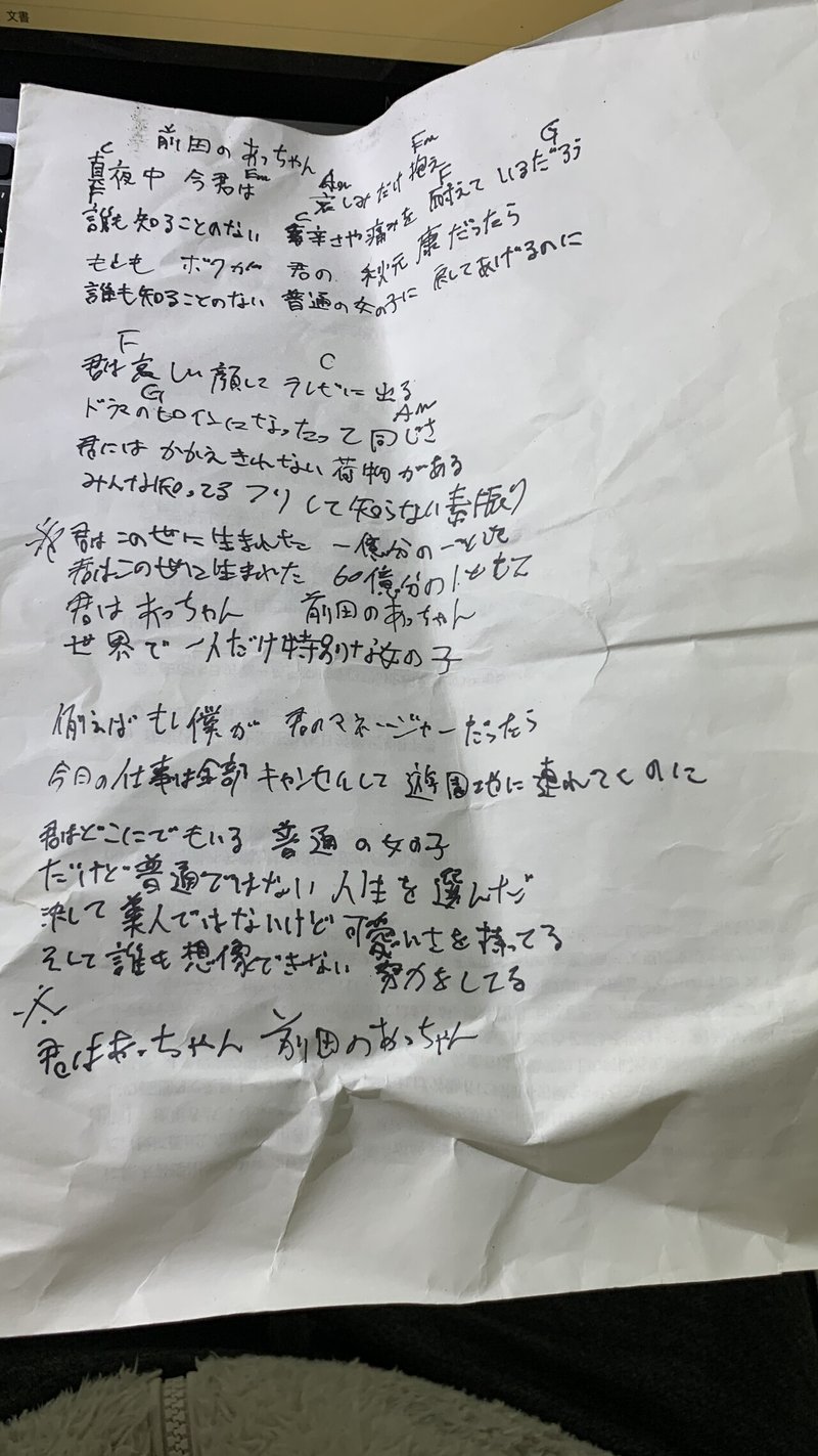 前田のあっちゃん 前田敦子さん Haruie Note 前田のあっちゃん 前田敦子さん Haruie Note