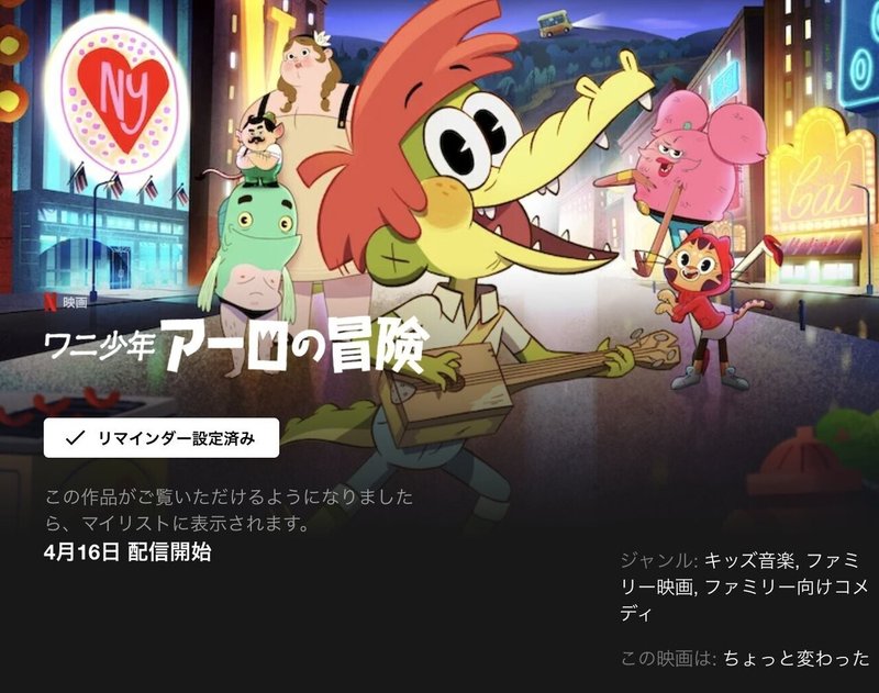 Netflix期待の新作アニメ ワニ少年アーロの冒険 とは何なのか ネジムラ アニメ映画ライター Note Netflix期待の新作アニメ ワニ少年アーロの冒険 とは何なのか ネジムラ アニメ映画ライター Note