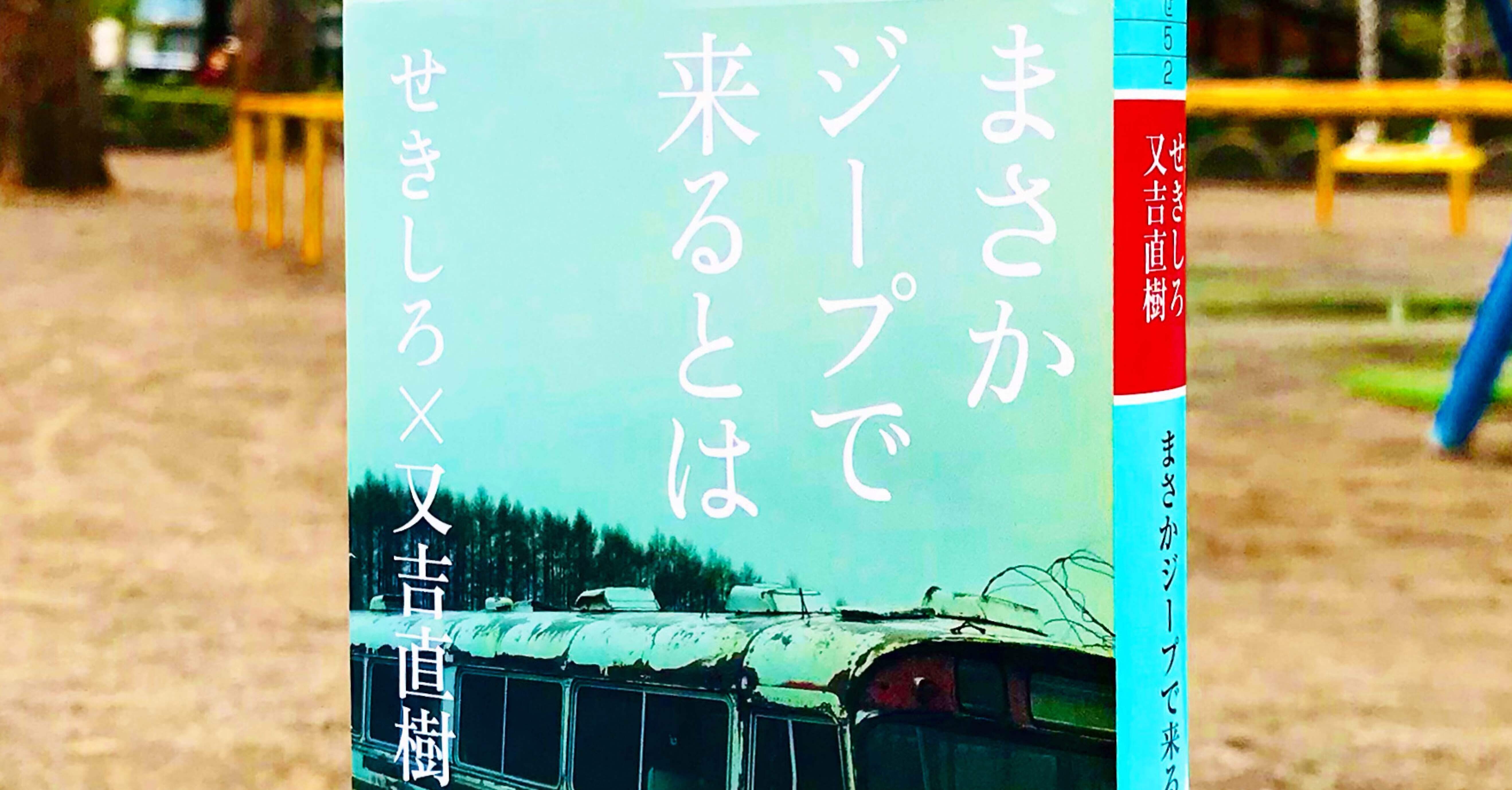 まさかジープで来るとは 自由律俳句 が楽しすぎて無限に量産できる件 森本木林 きりん 読書研究家 Note