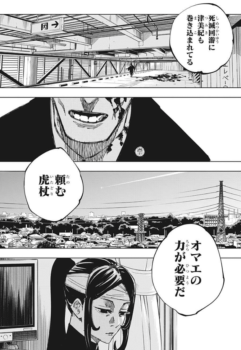 脹相は死滅回游に参加している その目的と展開予想 母の登場も近い 玉ねぎ火山 Note 脹相は死滅回游に参加している その目的と展開予想 母の登場も近い 玉ねぎ火山 Note