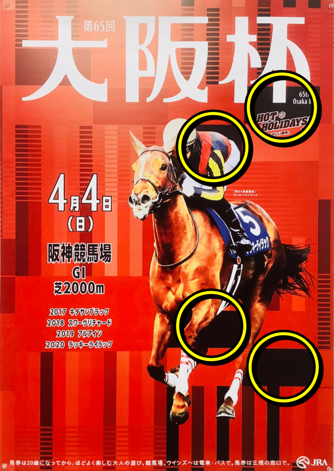 競馬 JRA 大阪杯 ポスター B1 2024大阪杯ポスター｜日本サイン競馬会