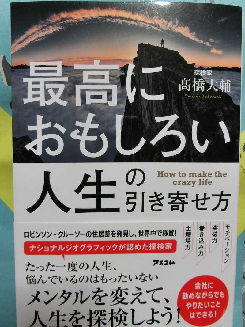 最高におもしろい人生の引き寄せ方 を半分読んだ サトコ Note 最高におもしろい人生の引き寄せ方 を半分読んだ サトコ Note
