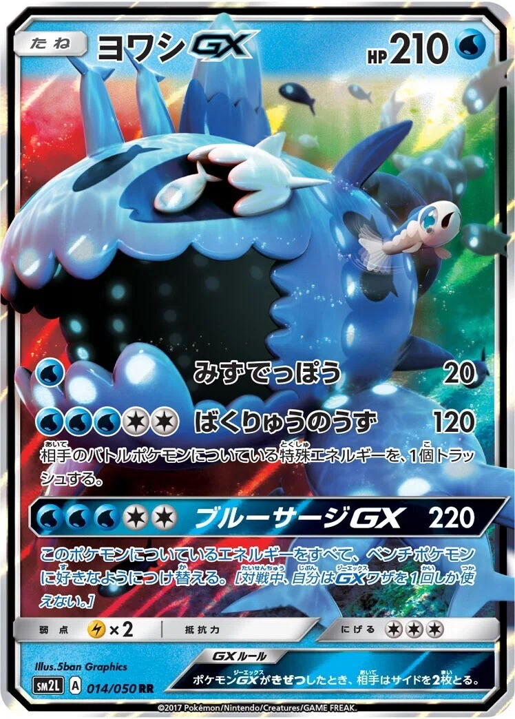 【よしき】ポケカ　まとめ売り ポケカ】さのたそ歴代デッキたちのレシピ紹介【ヨワシGX(sm2L)編】｜さ