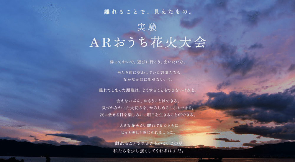 ニューノーマル時代の花火大会 実験 Arおうち花火大会 株式会社アタリ Note ニューノーマル時代の花火大会 実験 Arおうち花火大会 株式会社アタリ Note